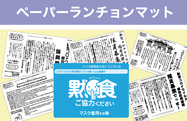 ペーパーランチョンマット