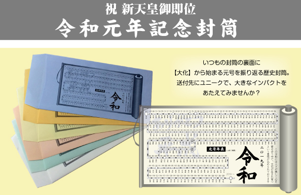 令和封筒