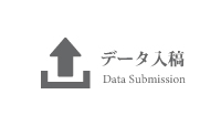 データ入稿