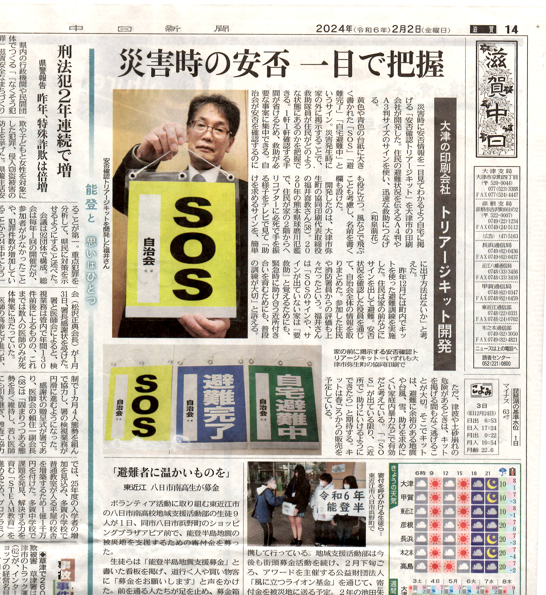 中日新聞